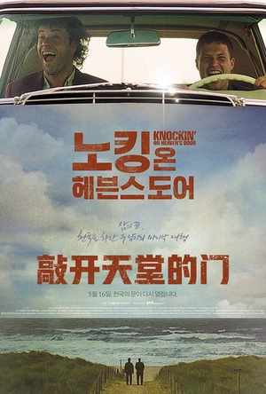 敲开天堂的门 Knockin' on Heaven's Door