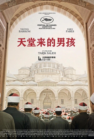 天堂来的男孩 صبي من الجنة