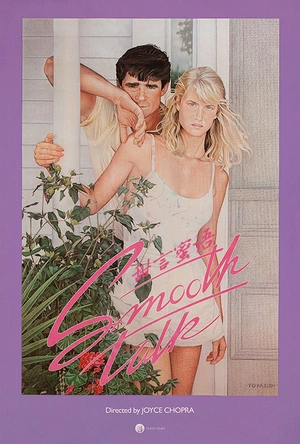 甜言蜜语 Smooth Talk