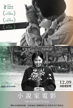 小说家的电影