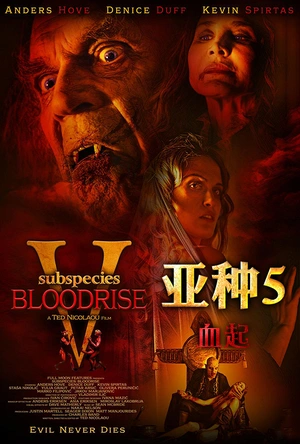 亚种5：血起 Subspecies V: Blood Rise