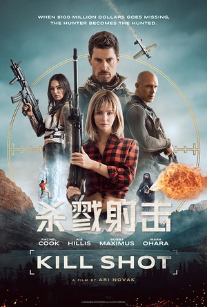 杀戮射击 Kill Shot