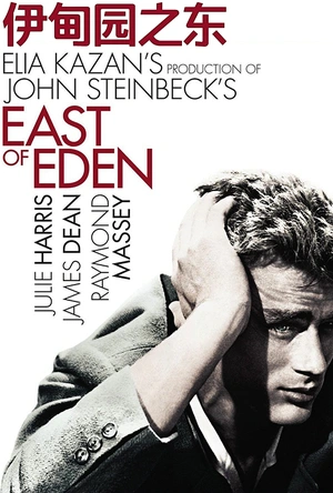 伊甸园之东 East of Eden
