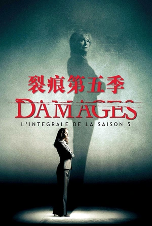 裂痕 第五季 Damages Season 5