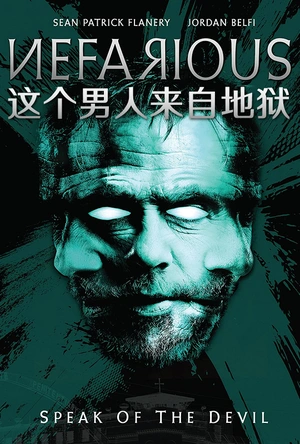 这个男人来自地狱 Nefarious