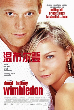 温布尔登 Wimbledon