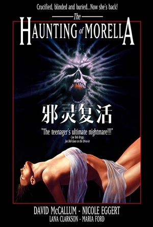 邪灵复活 The Haunting of Morella