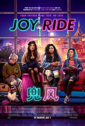 兜风 Joy Ride