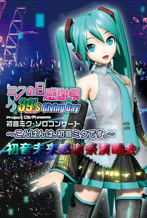 初音ミコ みっこみこに犯されてやんよ