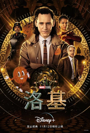 洛基 第一季 Loki Season 1