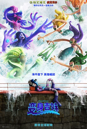 变身吉妹 Ruby Gillman, Teenage Kraken