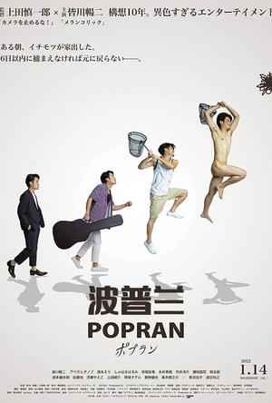 波普兰 ポプラン