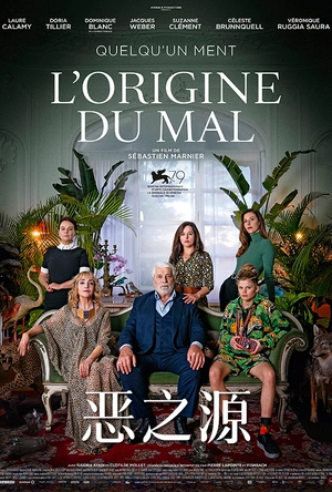 恶之源 L'origine du mal