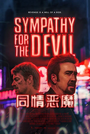 同情恶魔 Sympathy for the Devil
