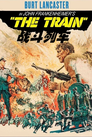 战斗列车 The Train