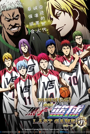 黑子的篮球·终极一战 劇場版 黒子のバスケ LAST GAME