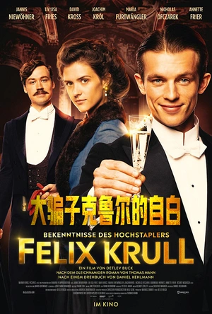 大骗子克鲁尔的自白 Bekenntnisse des Hochstaplers Felix Krull