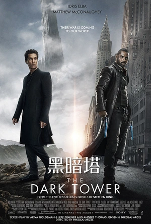 黑暗塔 The Dark Tower