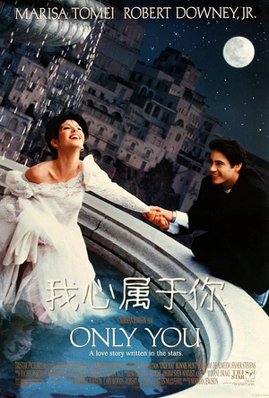 我心属于你