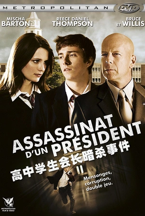 高中学生会长暗杀事件 Assassination of a High School President