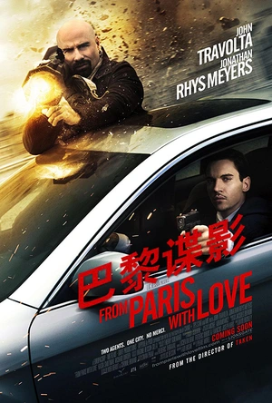 巴黎谍影 From Paris with Love