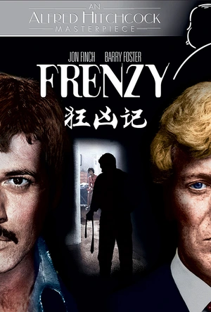 狂凶记 Frenzy