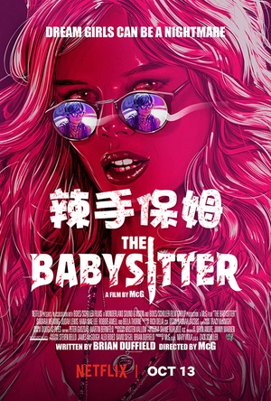 辣手保姆 The Babysitter