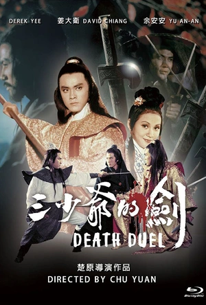 三少爷的剑 三少爺的劍