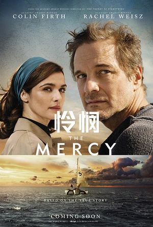 怜悯 The Mercy