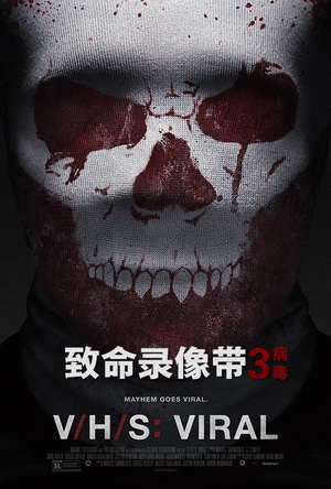 致命录像带3：病毒 V/H/S Viral