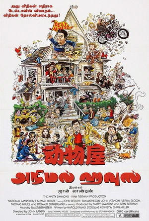 动物屋 Animal House