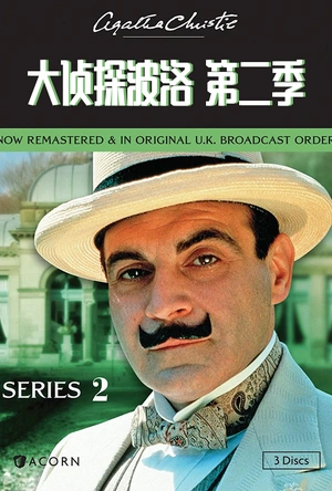 大侦探波洛 第二季 Agatha Christie's Poirot Season 2