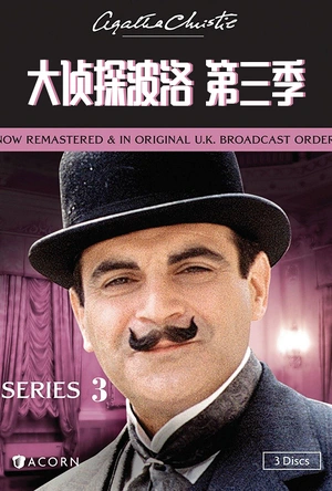 大侦探波洛 第三季 Agatha Christie's Poirot Season 3