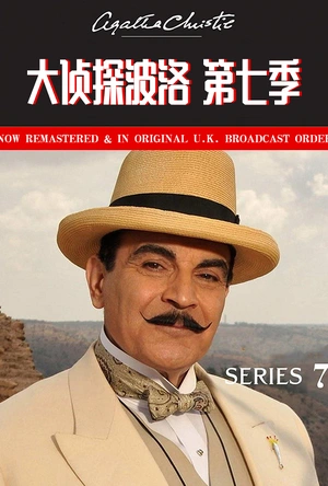 大侦探波洛 第七季 Agatha Christie's Poirot Season 7