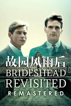 故园风雨后 Brideshead Revisited