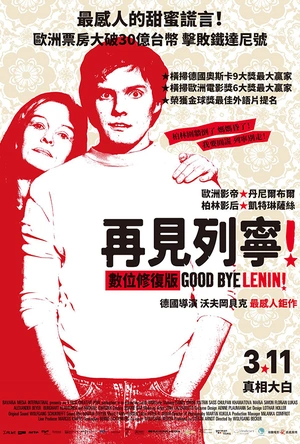 再见列宁