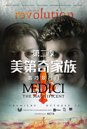美第奇家族：翡冷翠名门 第二季 Medici: Masters of Florence Season 2