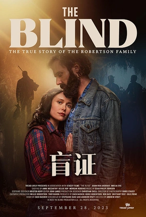 盲证 The Blind