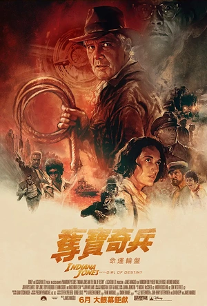 夺宝奇兵5：命运转盘