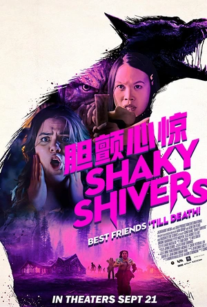 胆颤心惊 Shaky Shivers