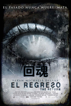 回魂 The Return