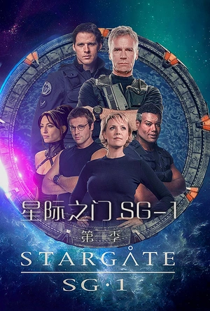 星际之门 SG-1   第一季 Stargate SG-1 Season 1