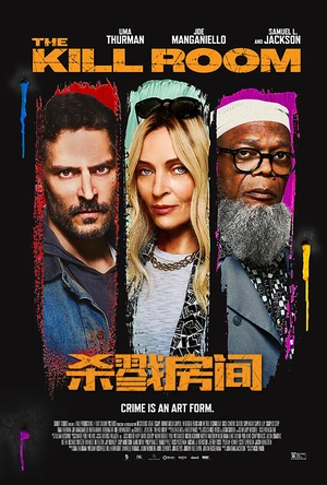 杀戮房间 The Kill Room