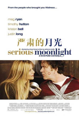 严肃的月光 Serious Moonlight
