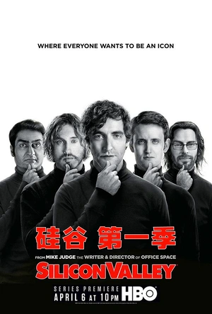 硅谷 第一季 Silicon Valley Season 1