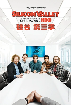 硅谷 第三季 Silicon Valley Season 3