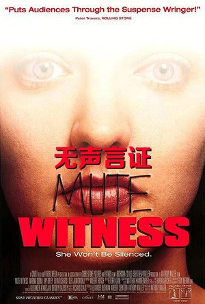 无声言证 Mute Witness