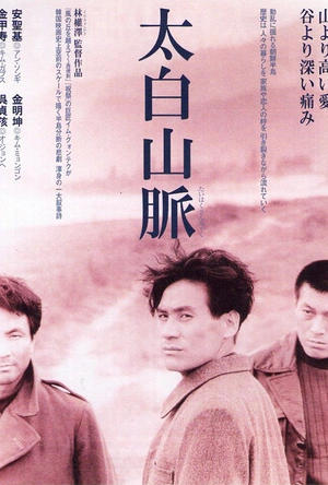 太白山脉 태백산맥