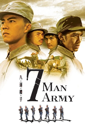 八道楼子 八道樓子