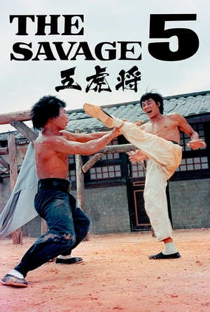 五虎将 五虎將